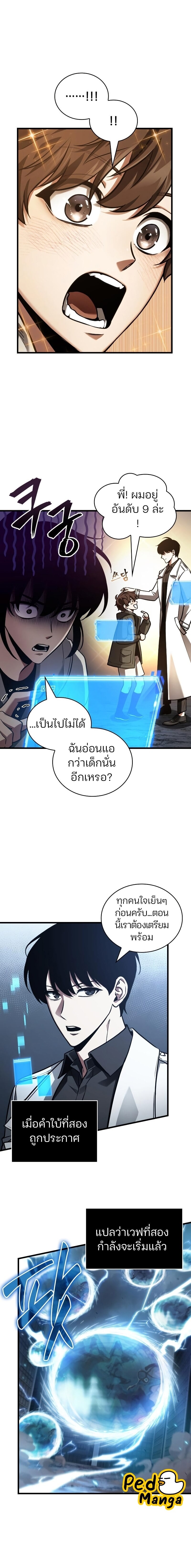 Omniscient Reader อ่านชะตาวันสิ้นโลก ตอนที่ 160 หน้า 8
