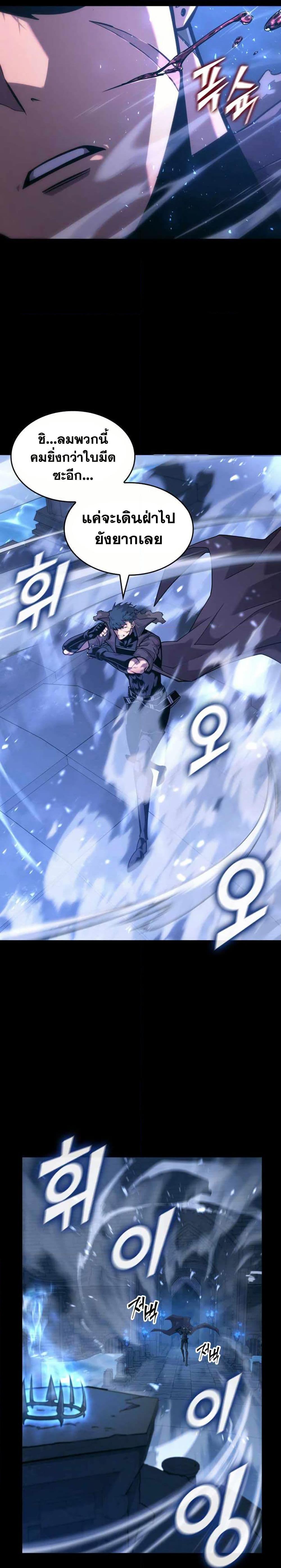 Return of the SSS-Class Ranker ตอนที่ 160 หน้า 8