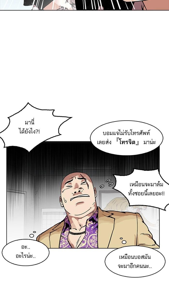 Lookism ตอนที่ 160 หน้า 80
