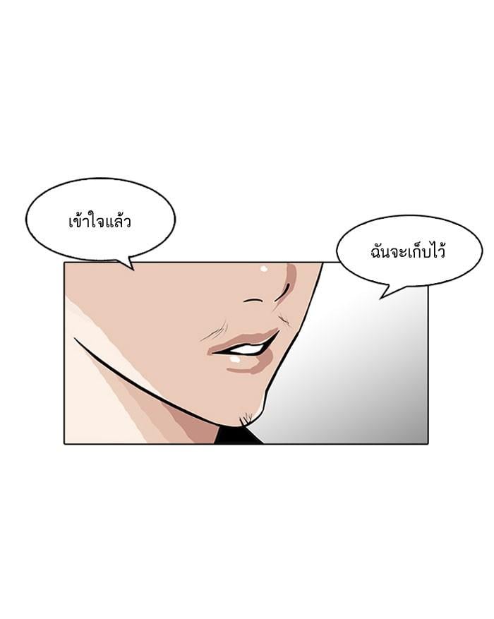 Lookism ตอนที่ 160 หน้า 89