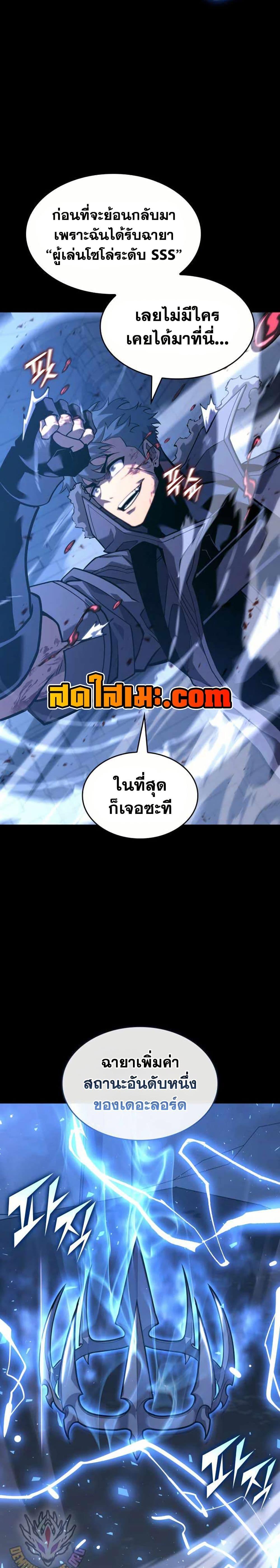 Return of the SSS-Class Ranker ตอนที่ 160 หน้า 9