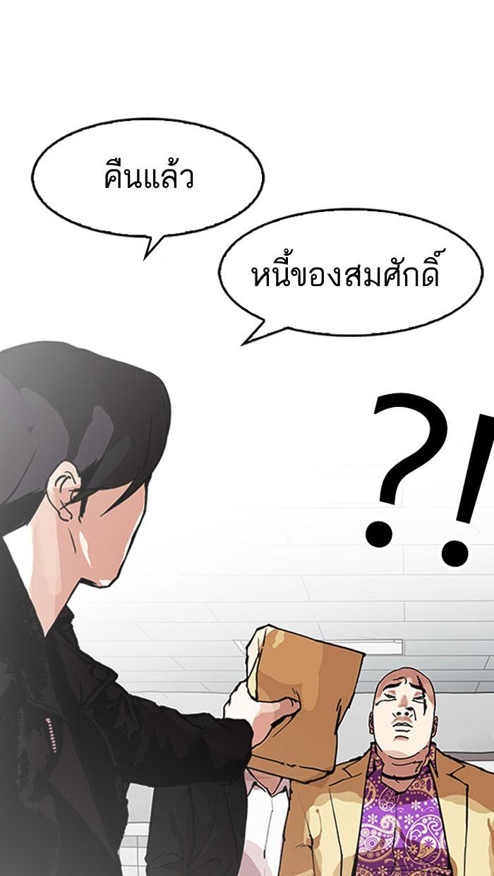 Lookism ตอนที่ 160 หน้า 91