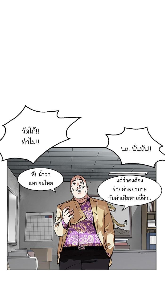 Lookism ตอนที่ 160 หน้า 93