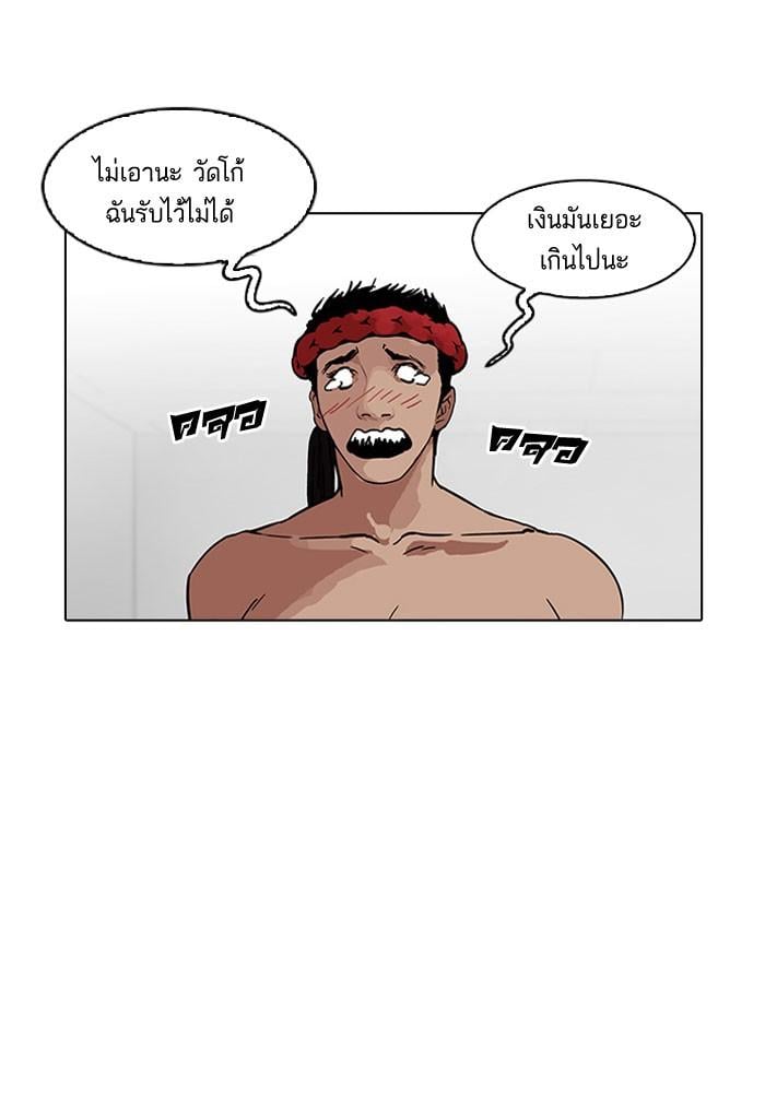 Lookism ตอนที่ 160 หน้า 97