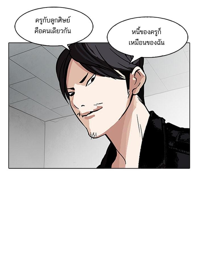 Lookism ตอนที่ 160 หน้า 98