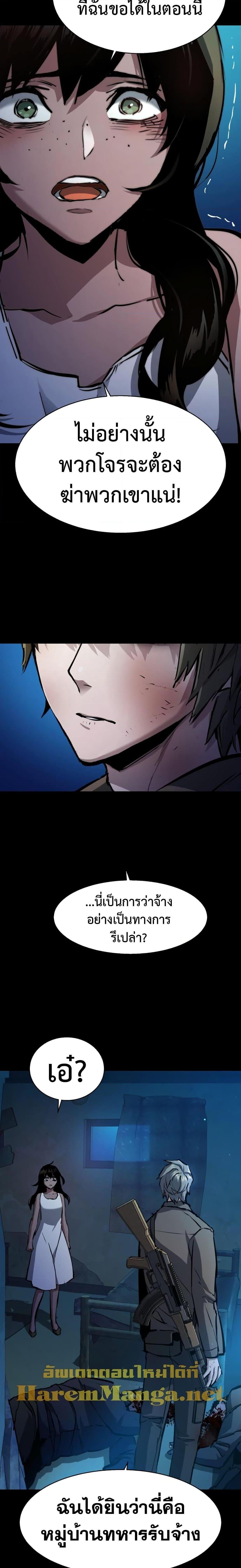 Mercenary Enrollment พี่ชายบอดี้การ์ด ตอนที่ 160 หน้า 10