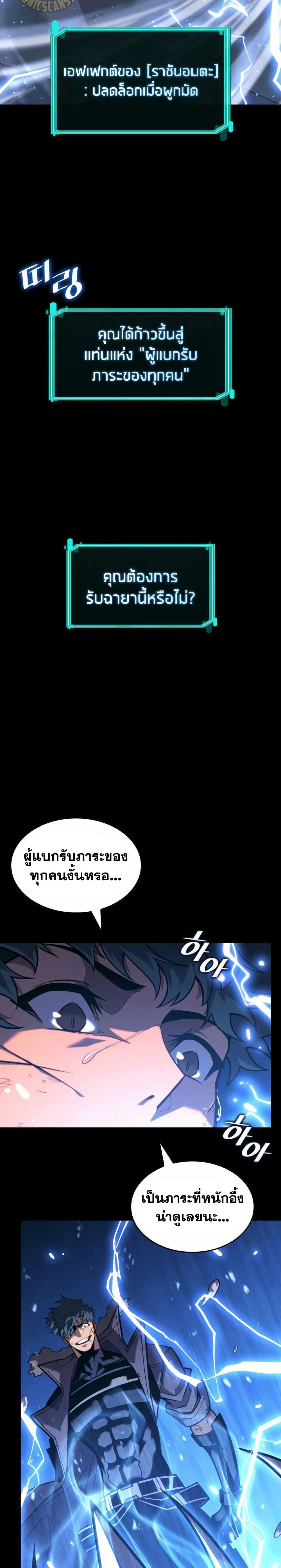 Return of the SSS-Class Ranker ตอนที่ 160 หน้า 10