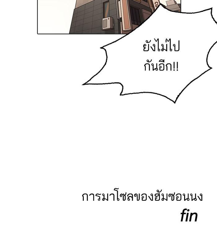 Lookism ตอนที่ 160 หน้า 106