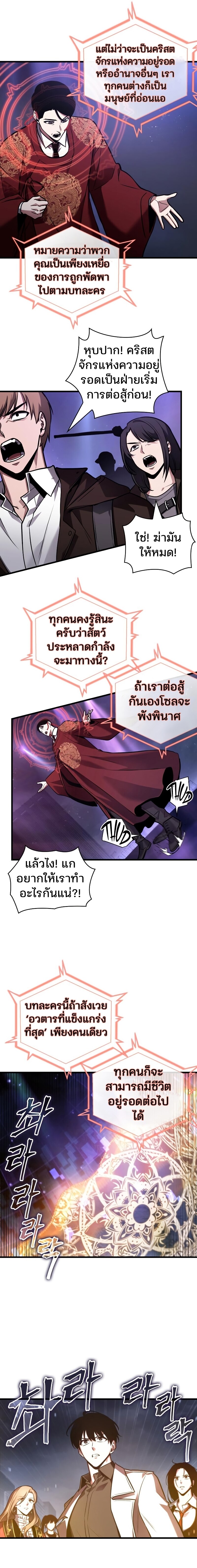 Omniscient Reader อ่านชะตาวันสิ้นโลก ตอนที่ 160 หน้า 11