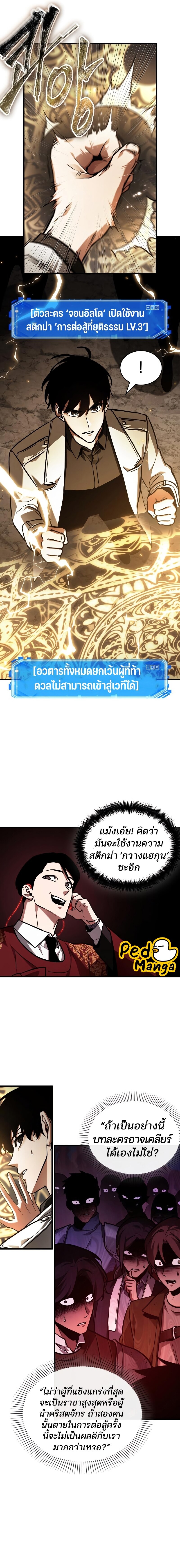 Omniscient Reader อ่านชะตาวันสิ้นโลก ตอนที่ 160 หน้า 13