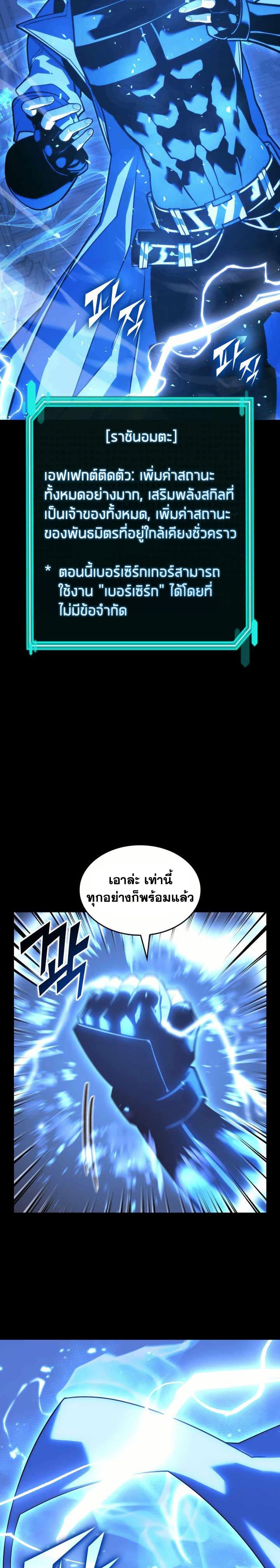 Return of the SSS-Class Ranker ตอนที่ 160 หน้า 13