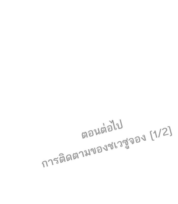 Lookism ตอนที่ 160 หน้า 130