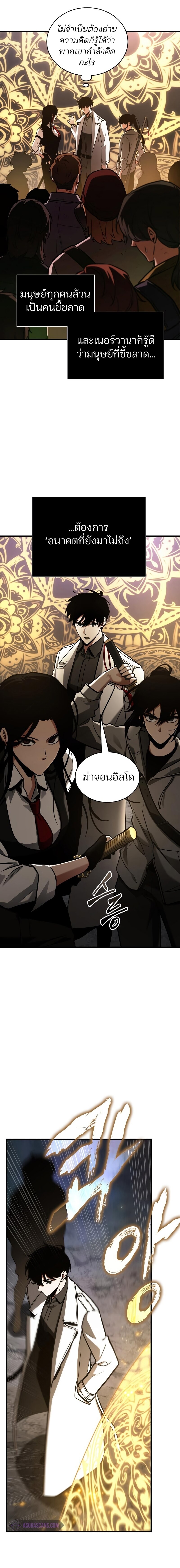 Omniscient Reader อ่านชะตาวันสิ้นโลก ตอนที่ 160 หน้า 14