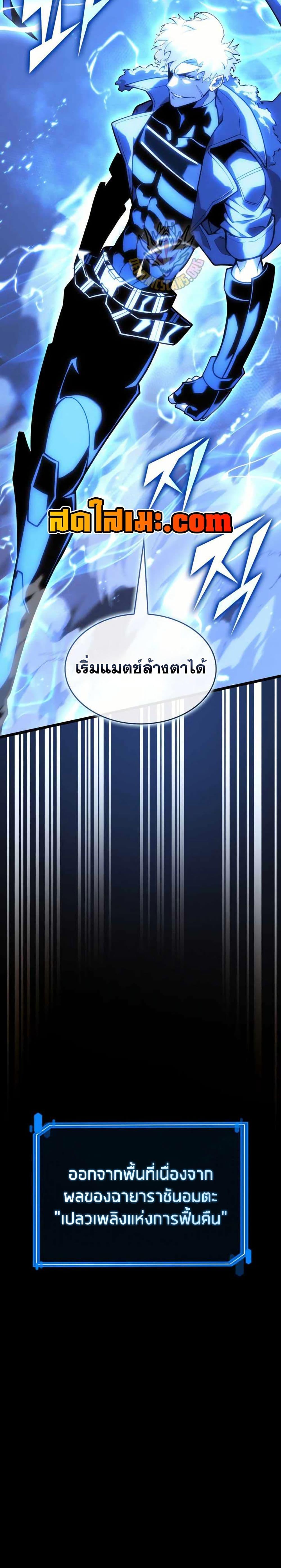 Return of the SSS-Class Ranker ตอนที่ 160 หน้า 14