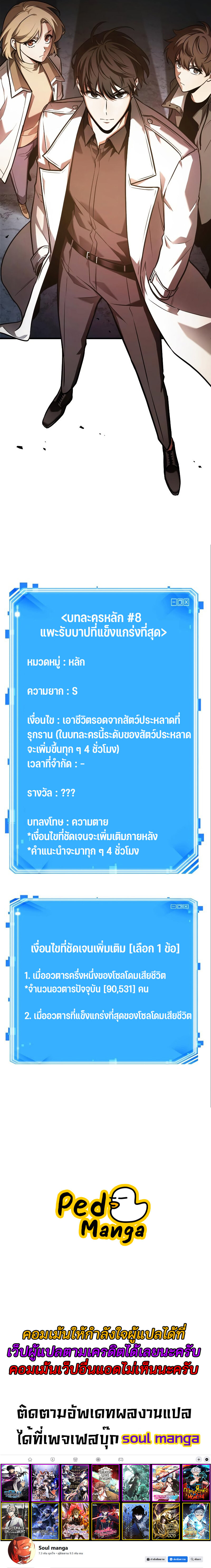 Omniscient Reader อ่านชะตาวันสิ้นโลก ตอนที่ 160 หน้า 17
