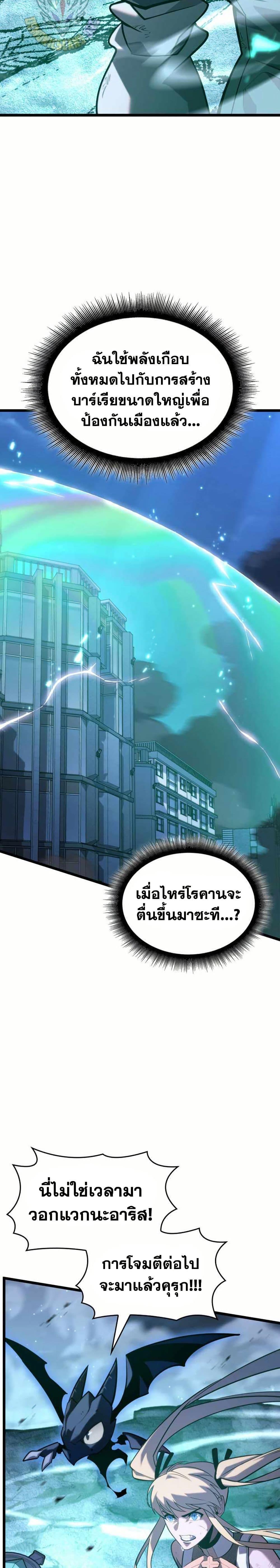Return of the SSS-Class Ranker ตอนที่ 160 หน้า 19