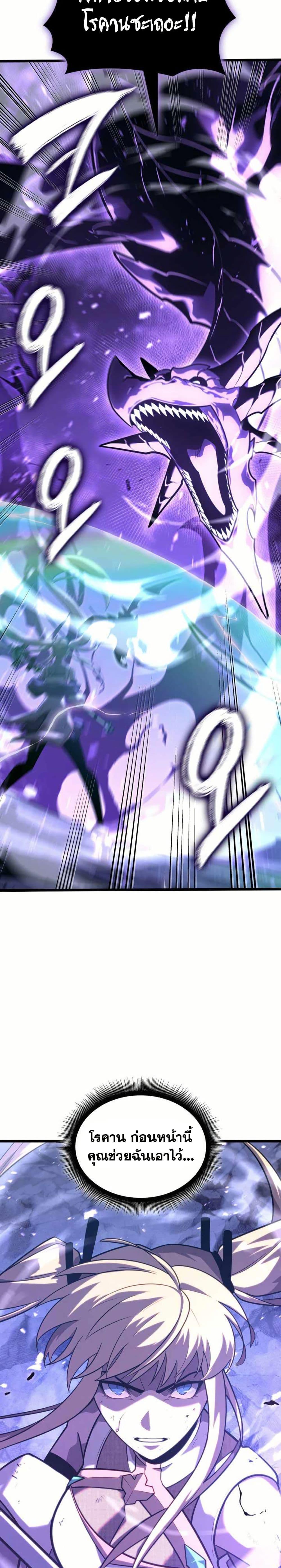 Return of the SSS-Class Ranker ตอนที่ 160 หน้า 21