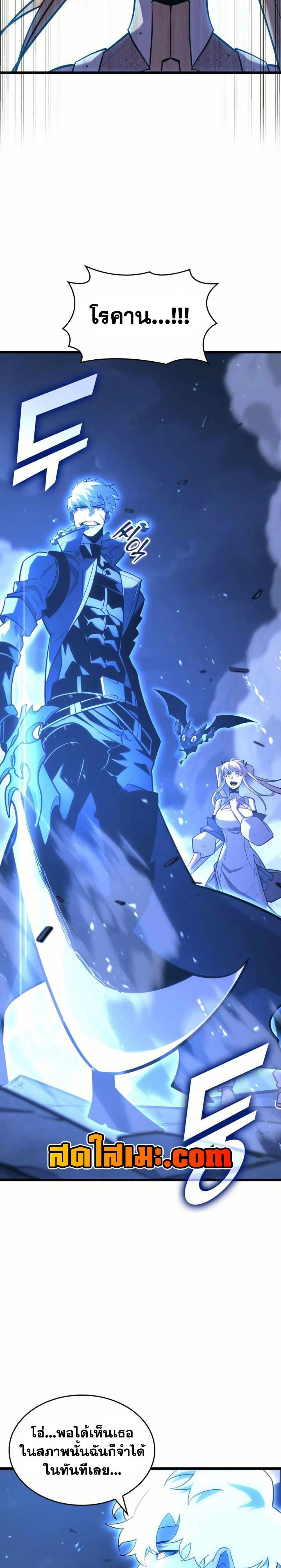 Return of the SSS-Class Ranker ตอนที่ 160 หน้า 26