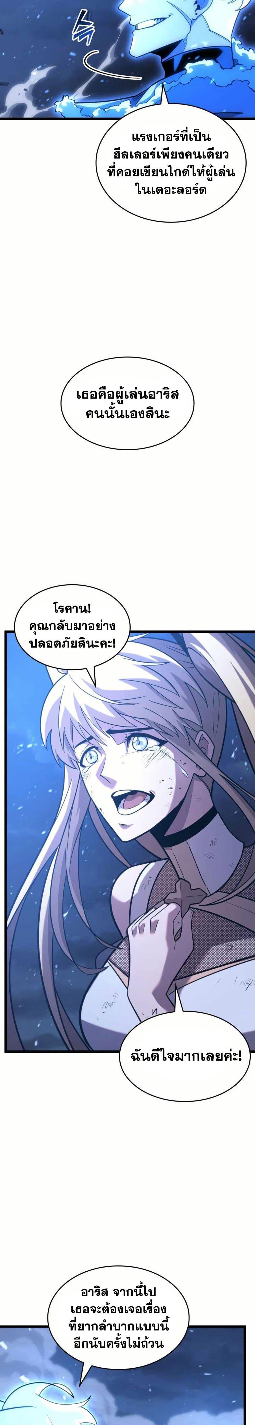 Return of the SSS-Class Ranker ตอนที่ 160 หน้า 27