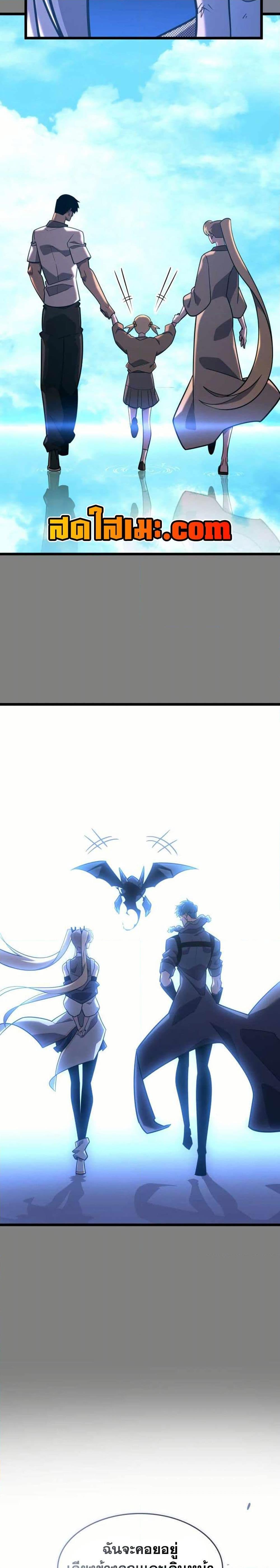 Return of the SSS-Class Ranker ตอนที่ 160 หน้า 29