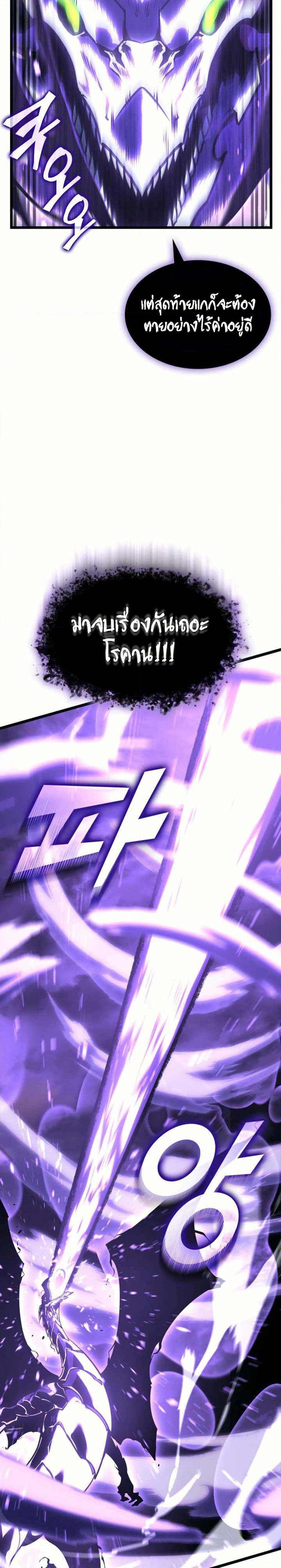 Return of the SSS-Class Ranker ตอนที่ 160 หน้า 33