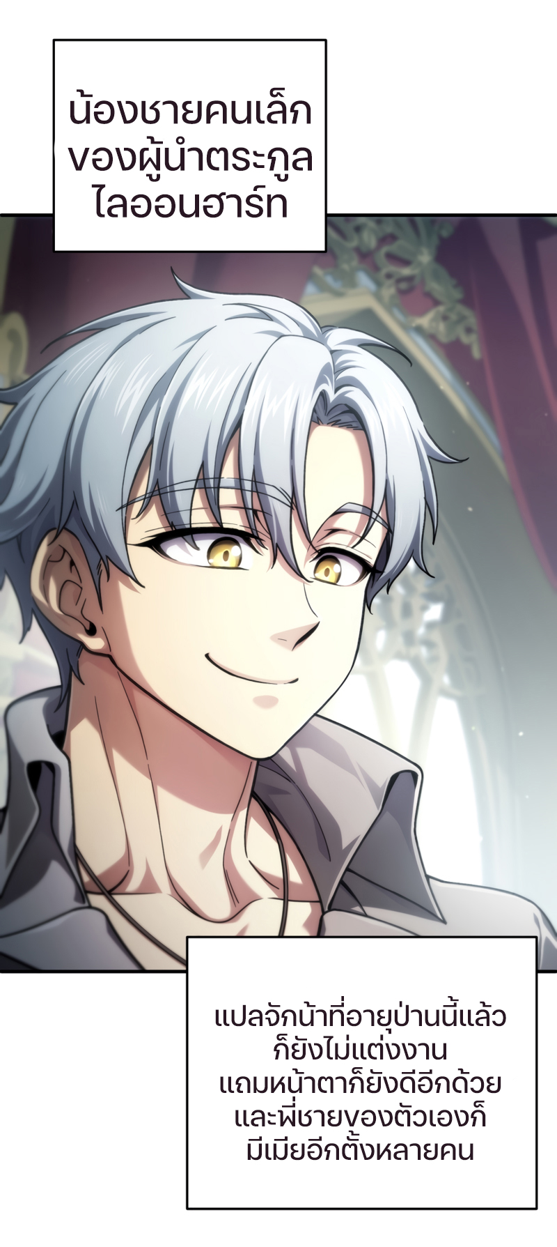 Damn Reincarnation ชีวิตใหม่ของนักรบผู้เสียสละ ตอนที่ 16 หน้า 5