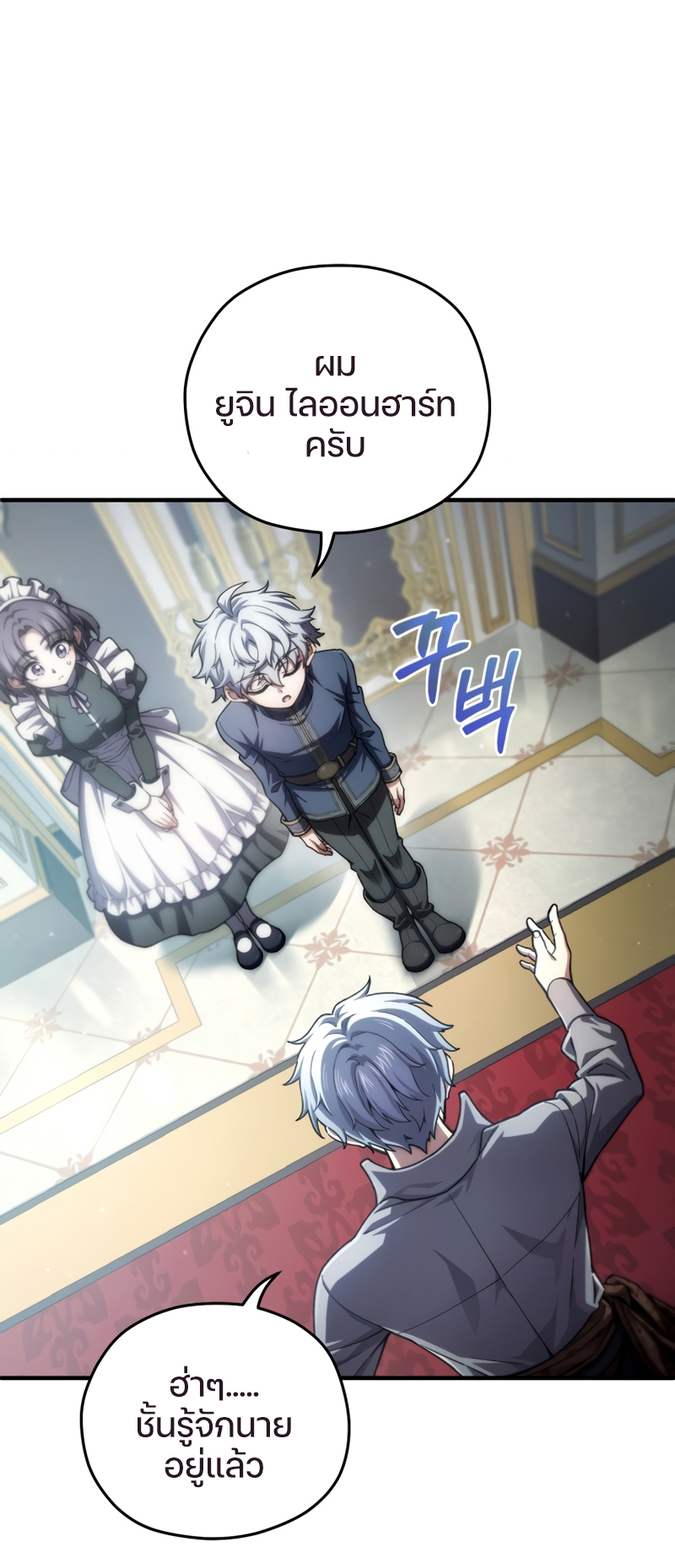 Damn Reincarnation ชีวิตใหม่ของนักรบผู้เสียสละ ตอนที่ 16 หน้า 6