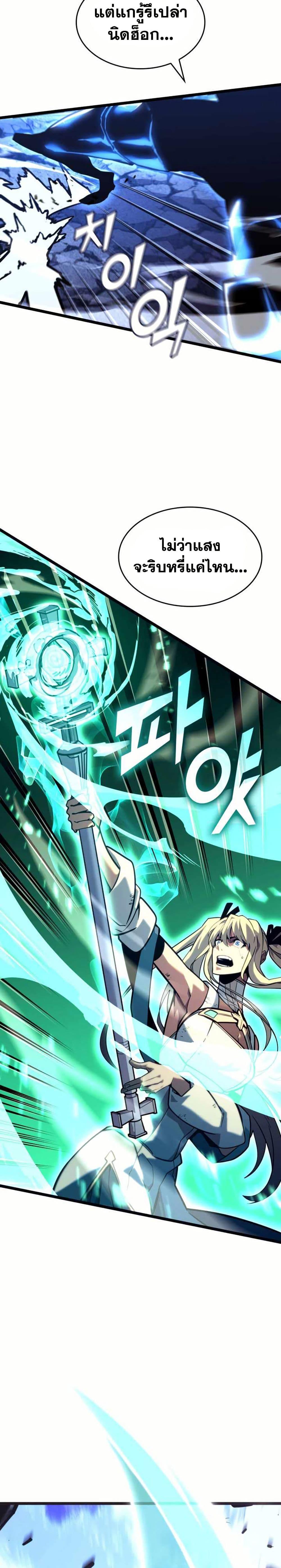 Return of the SSS-Class Ranker ตอนที่ 160 หน้า 36