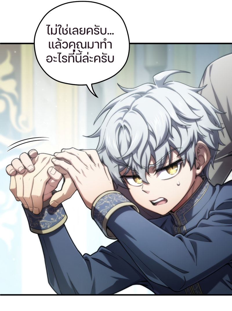 Damn Reincarnation ชีวิตใหม่ของนักรบผู้เสียสละ ตอนที่ 16 หน้า 9