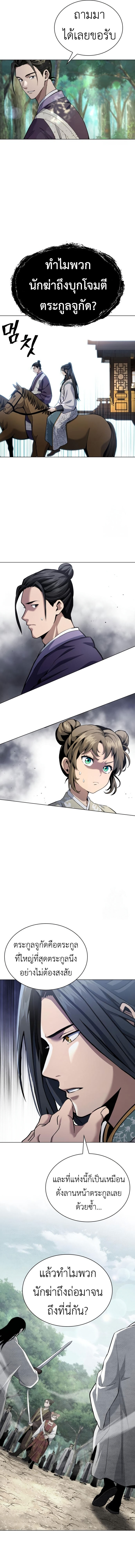 Regression of the Yong Clan Heir การกลับมาของคุณชายแห่งเทียนจง ตอนที่ 16 หน้า 4