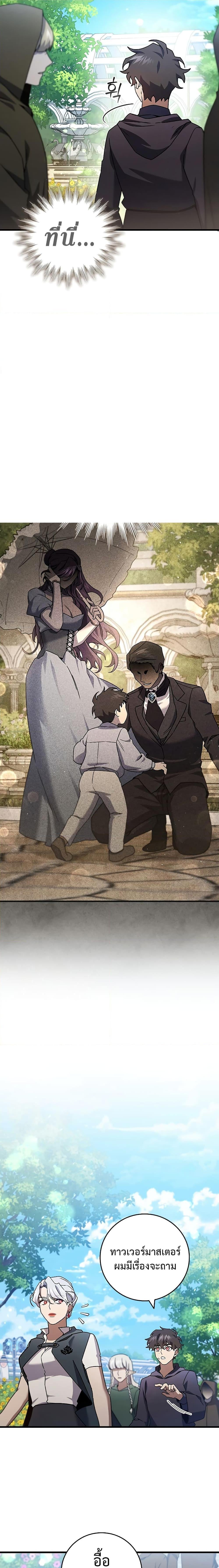 Dragon-Devouring Mage ย้อนเวลาจอมเวทย์กลืนมังกร ตอนที่ 16 หน้า 4