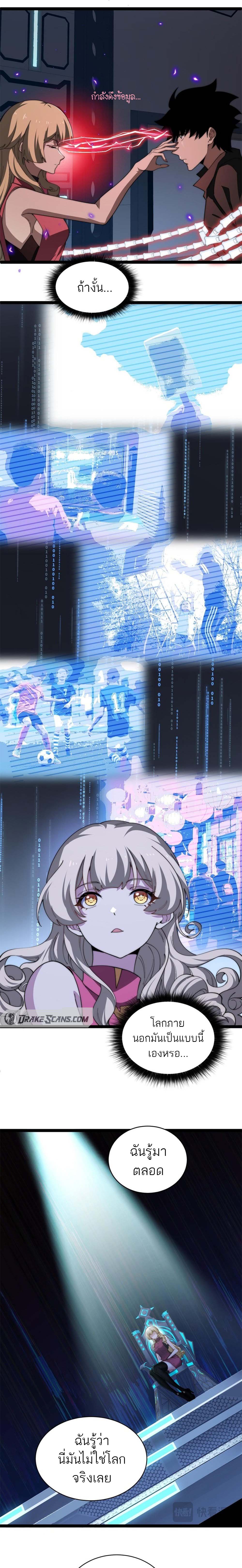 Maxed Strength Necromancer เนโครแมนเซอร์ ผู้ไร้เทียมทาน ตอนที่ 16 หน้า 4