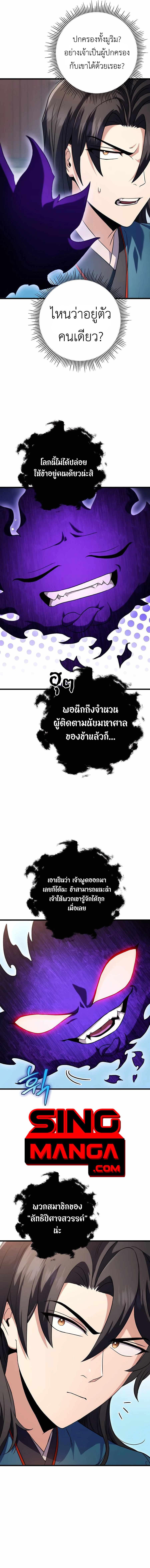 The Emperor’s Sword ตอนที่ 16 หน้า 4