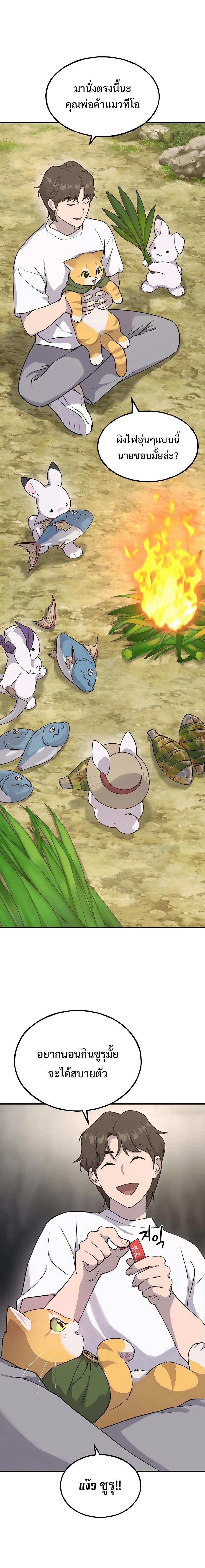 Solo Farming In The Tower ตอนที่ 16 หน้า 4