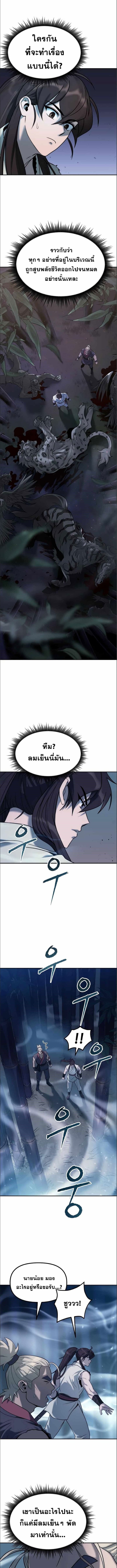 Chronicles of the Demon Faction ตำนานการเกิดใหม่ในลัทธิมาร ตอนที่ 16 หน้า 4