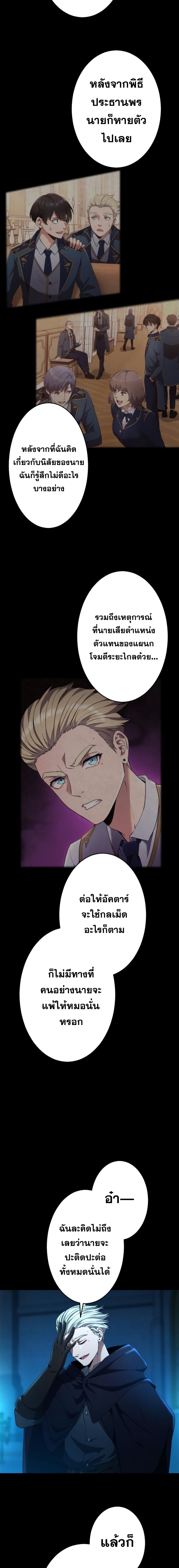 Regression of the Close Combat Mage จอมเวทย์สายประชิดย้อนเวลากลับไปล้มจอมมาร ตอนที่ 16 หน้า 4