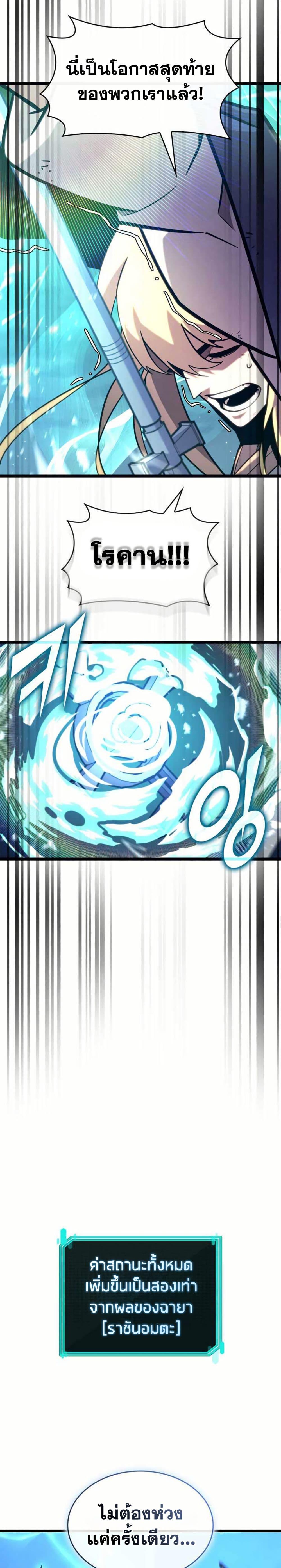 Return of the SSS-Class Ranker ตอนที่ 160 หน้า 41