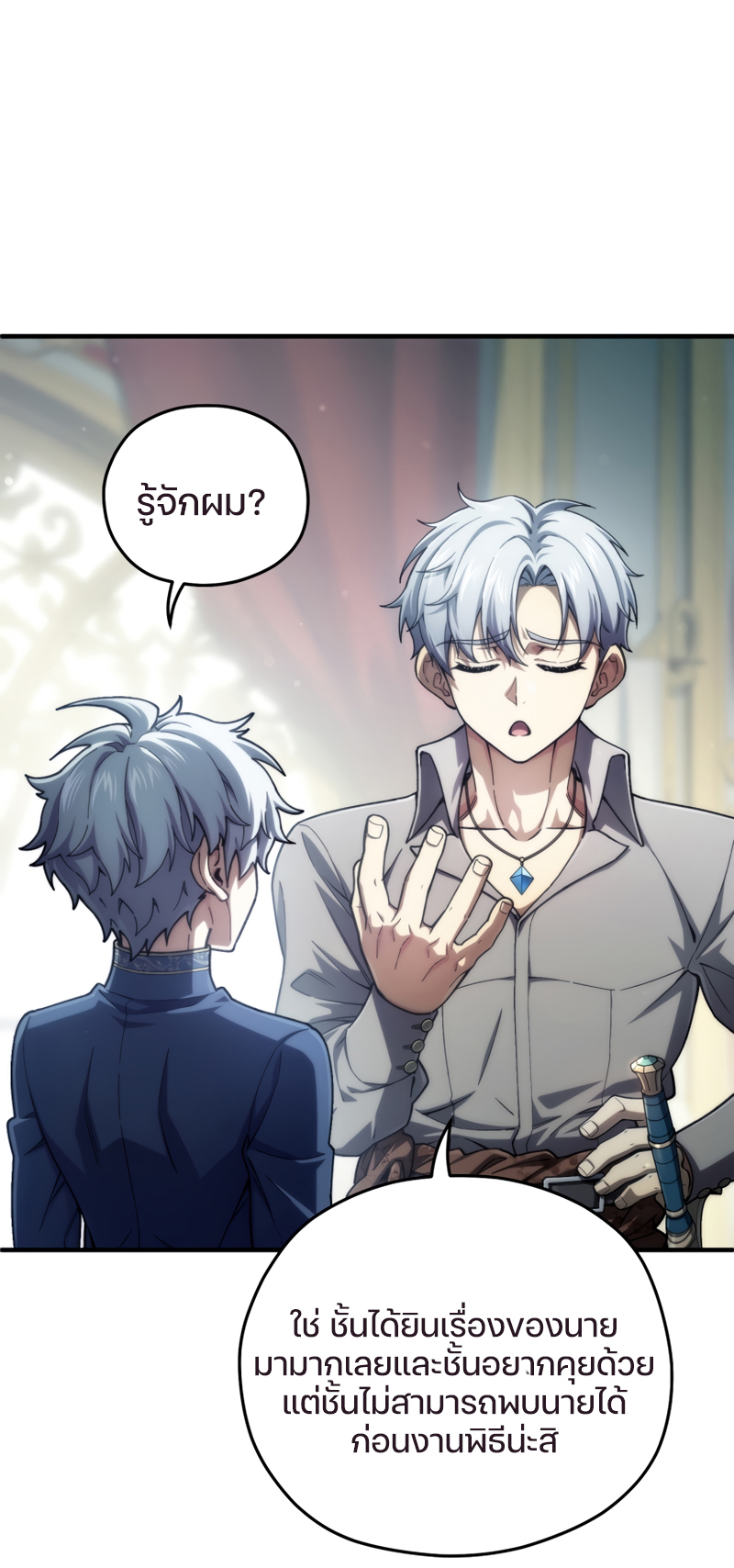 Damn Reincarnation ชีวิตใหม่ของนักรบผู้เสียสละ ตอนที่ 16 หน้า 13