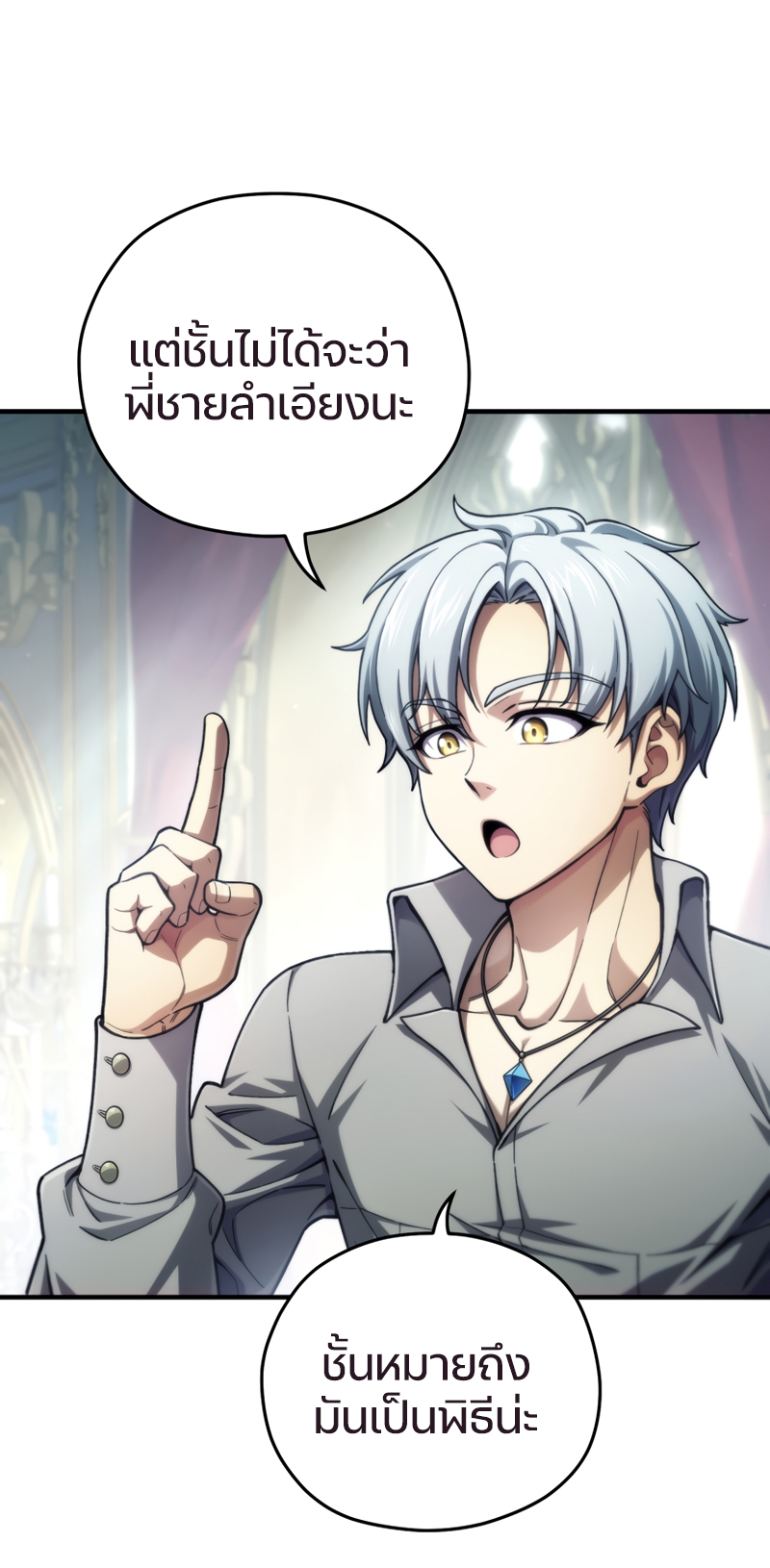 Damn Reincarnation ชีวิตใหม่ของนักรบผู้เสียสละ ตอนที่ 16 หน้า 17