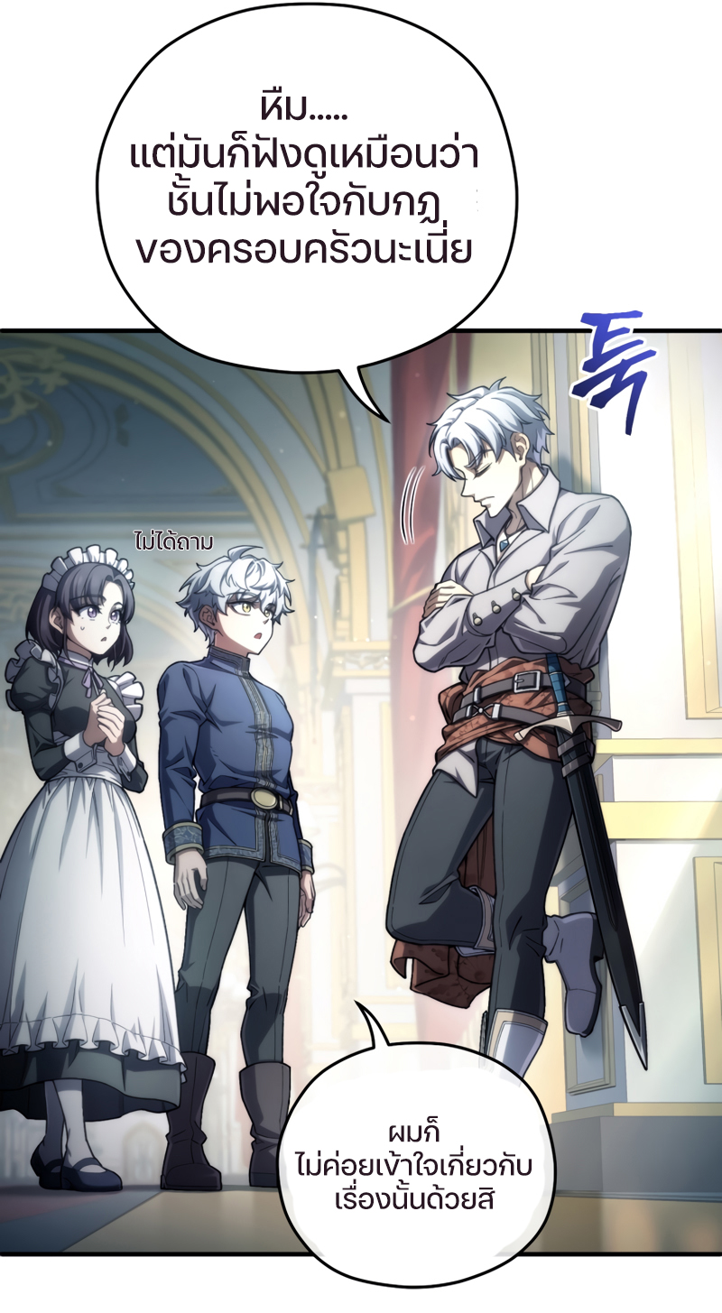 Damn Reincarnation ชีวิตใหม่ของนักรบผู้เสียสละ ตอนที่ 16 หน้า 19