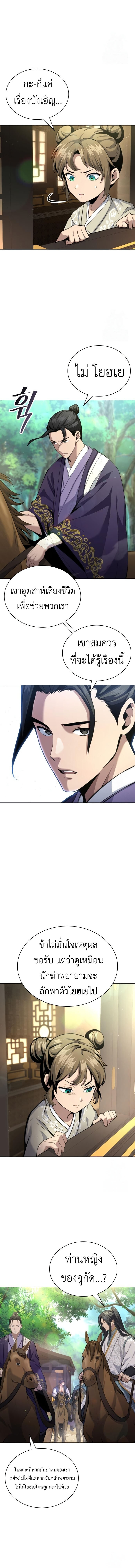 Regression of the Yong Clan Heir การกลับมาของคุณชายแห่งเทียนจง ตอนที่ 16 หน้า 5