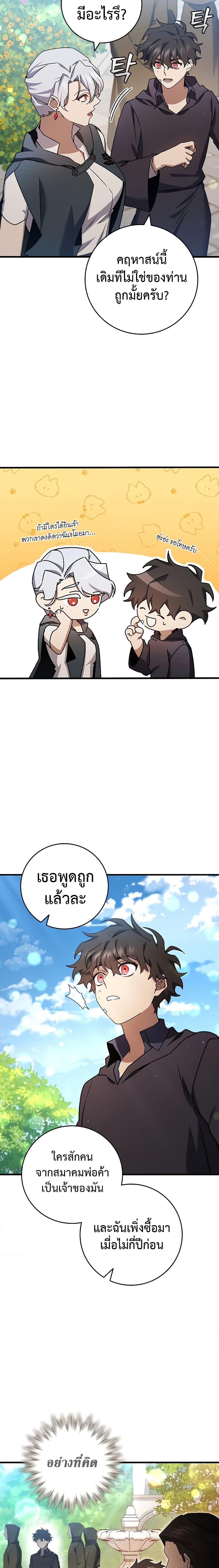 Dragon-Devouring Mage ย้อนเวลาจอมเวทย์กลืนมังกร ตอนที่ 16 หน้า 5