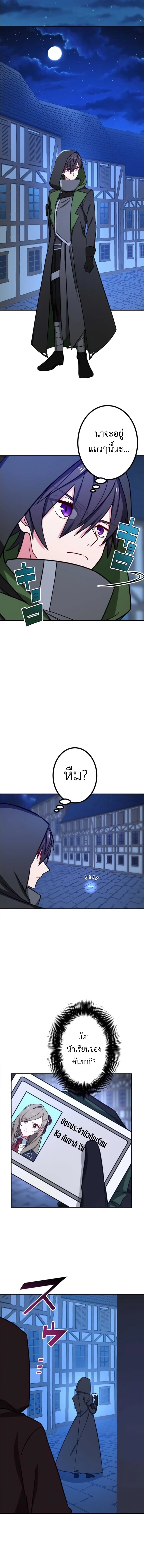 The Strongest Assassin Gets Transferred To Another World With His Whole Class ตอนที่ 16 หน้า 5