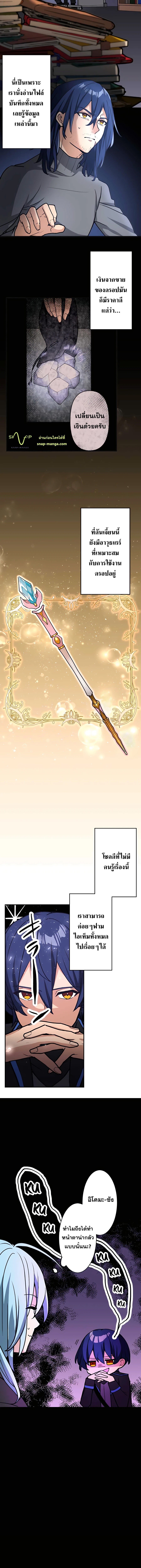 Hidden Class Gravity User เป้าหมายครั้งที่ 2 ต้องเป็นสุดยอดผู้แข็งแกร่งด้วยคลาสลับ ตอนที่ 16 หน้า 4