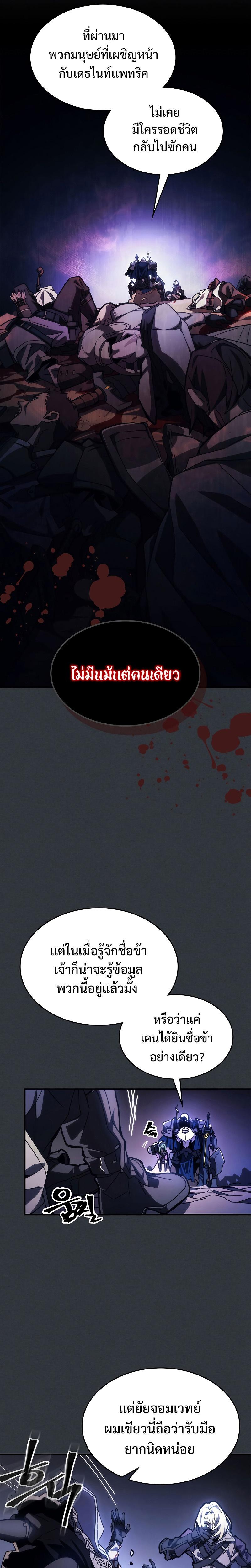 Mr Devourer Please Act Like a Final Boss ทำตัวให้สมกับเป็นมอนสเตอร์บอสหน่อยสิ คุณสวอลโลว์! ตอนที่ 16 หน้า 5