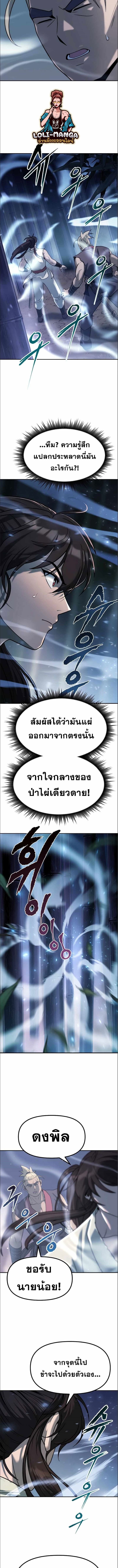Chronicles of the Demon Faction ตำนานการเกิดใหม่ในลัทธิมาร ตอนที่ 16 หน้า 5
