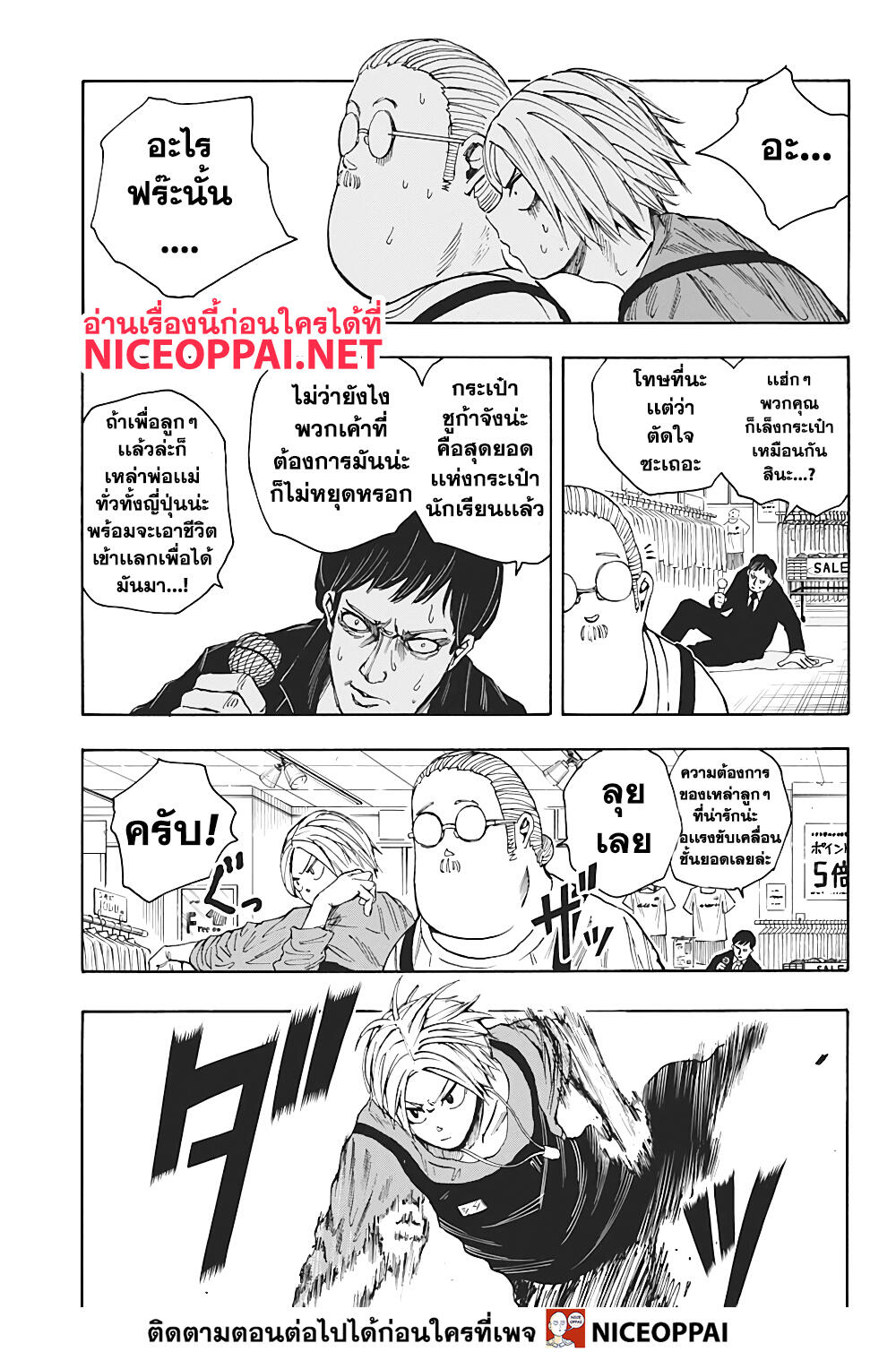 Sakamoto Days ตอนที่ 16 หน้า 5
