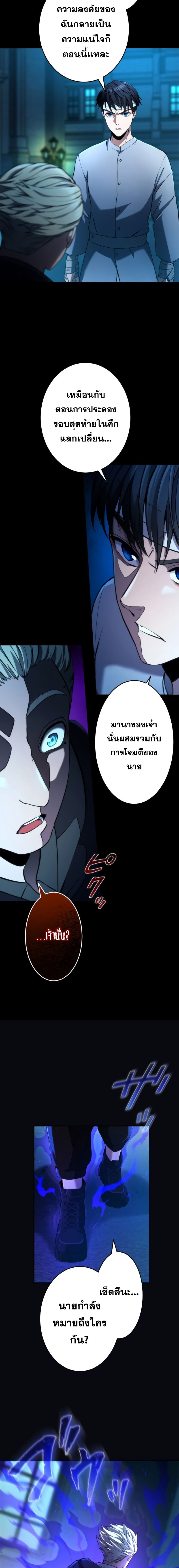 Archmage Transcending Through Regression ตอนที่ 16 หน้า 5