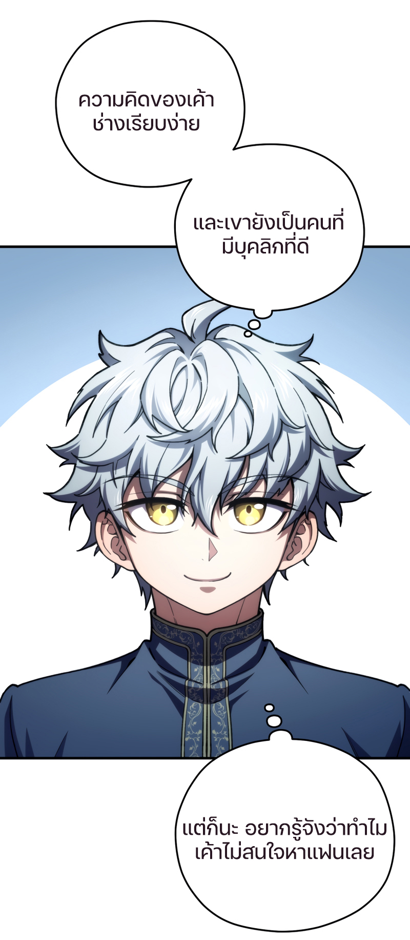 Damn Reincarnation ชีวิตใหม่ของนักรบผู้เสียสละ ตอนที่ 16 หน้า 23