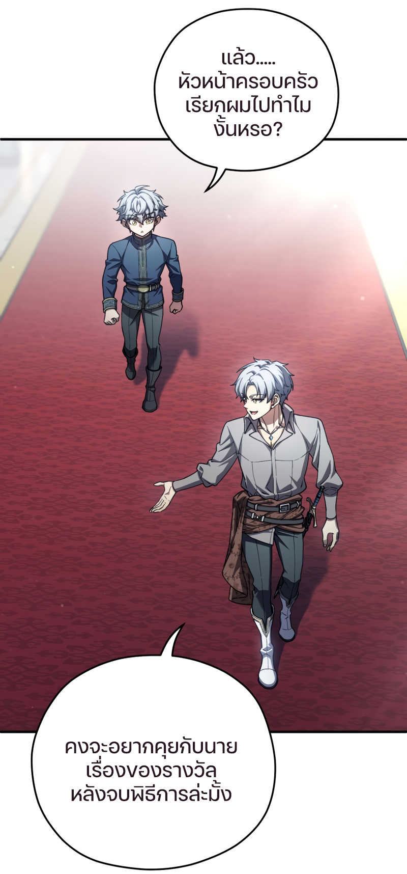 Damn Reincarnation ชีวิตใหม่ของนักรบผู้เสียสละ ตอนที่ 16 หน้า 26